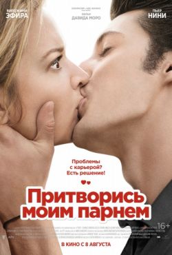 Притворись моим парнем (2013)