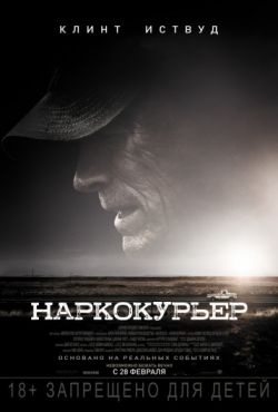 Наркокурьер (2019)