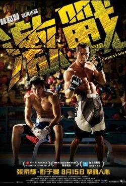 Непобедимый / MMA (2013)