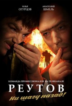 Реутов ТВ (2010)