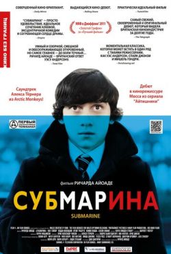 Субмарина (2010)