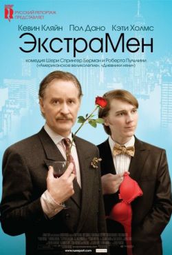 ЭкстраМен (2010)