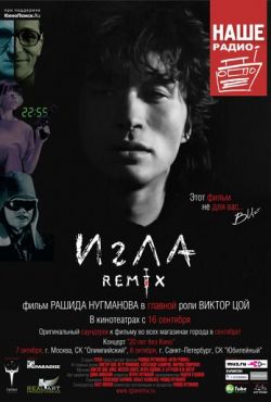 Игла Remix (2010)