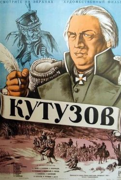 Кутузов (1943)