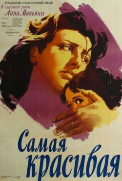 Самая красивая (1951)