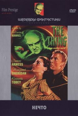 Нечто (1951)