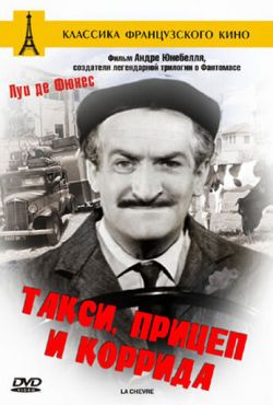 Такси, прицеп и коррида (1958)