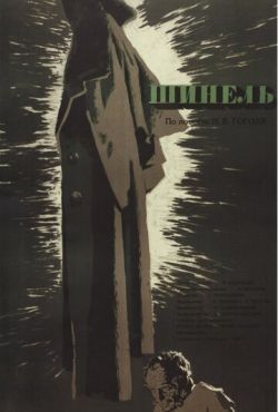 Шинель (1959)