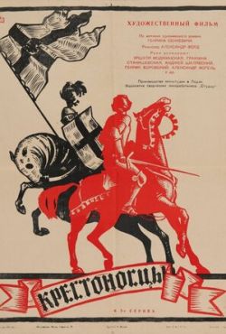 Крестоносцы (1960)