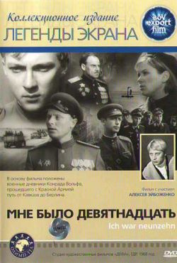 Мне было девятнадцать (1967)