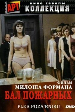 Бал пожарных (1967)