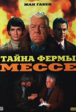 Тайна фермы Мессе (1969)