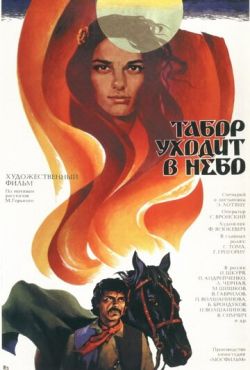 Табор уходит в небо (1976)