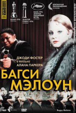 Багси Мэлоун (1976)