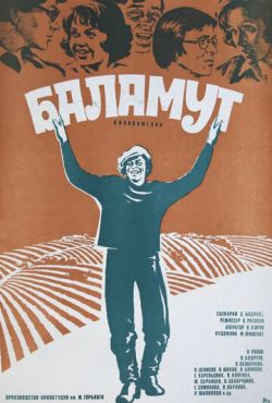 Баламут (1978)