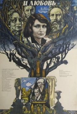 И жизнь, и слезы, и любовь (1983)