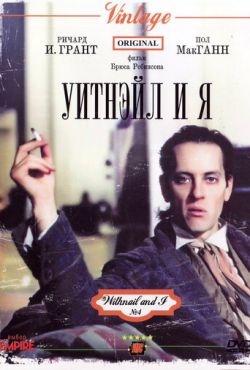 Уитнэйл и Я (1987)