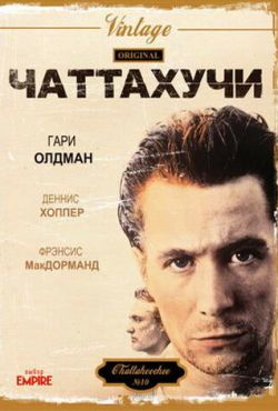 Чаттахучи (1989)