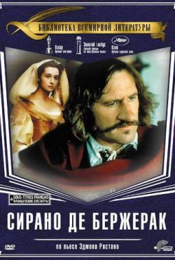 Сирано де Бержерак (1990)