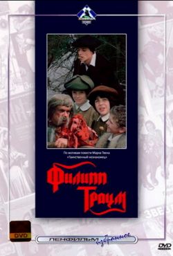 Филипп Траум (1990)