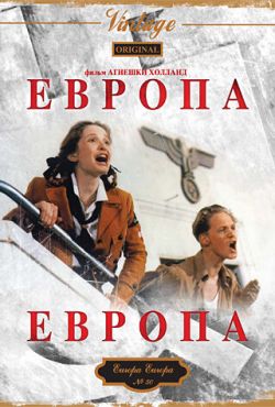 Европа, Европа (1990)