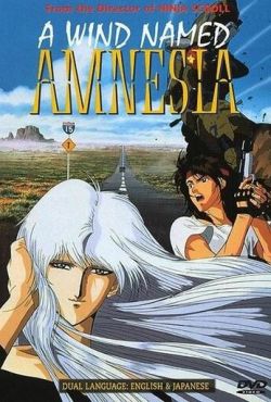 Ветер амнезии (1990)