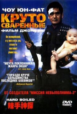 Круто сваренные (1992)