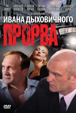 Прорва (1992)