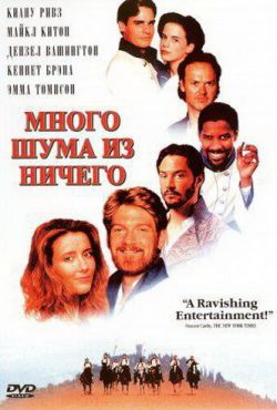 Много шума из ничего (1993)