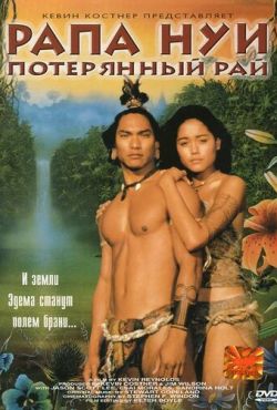 Рапа Нуи: Потерянный рай (1994)