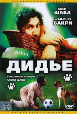 Дидье (1997)