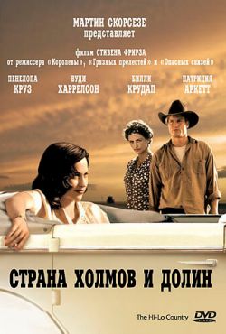 Страна холмов и долин (1998)