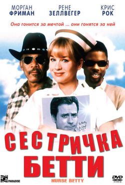 Сестричка Бетти (2000)