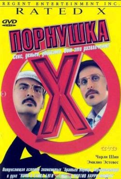 Порнушка (2000)