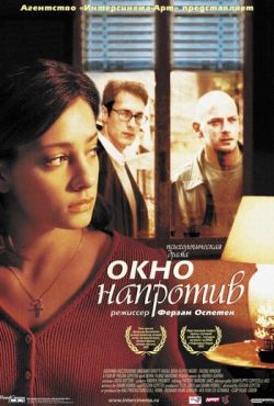 Окно напротив (2003)