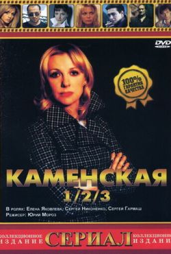 Каменская 3 (2003)