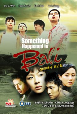 Воспоминание о Бали (2004)