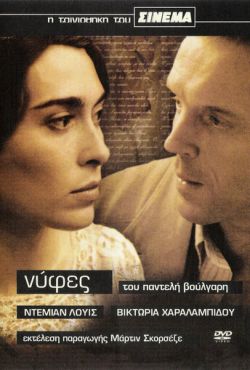 Невесты (2004)