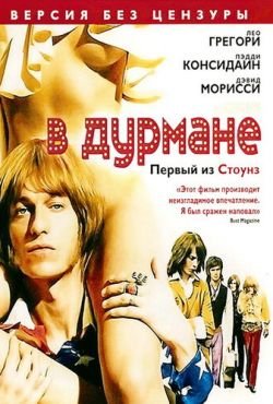 В дурмане (2005)