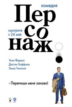 Персонаж (2006)