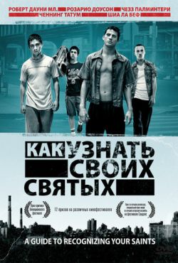 Как узнать своих святых (2006)