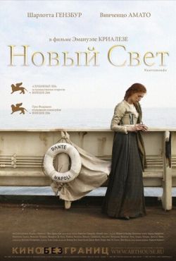 Новый свет (2006)