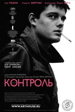 Контроль (2007)