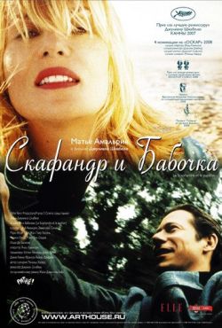 Скафандр и бабочка (2007)