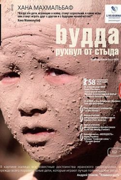 Будда рухнул от стыда (2007)