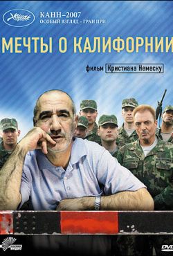 Мечты о Калифорнии (2007)