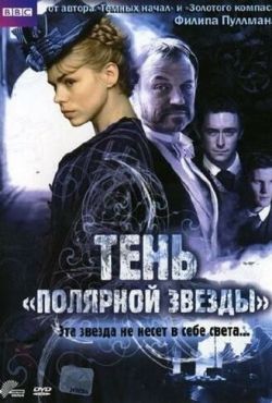 Тень «Полярной звезды» (2007)