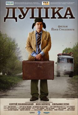 Душка (2007)