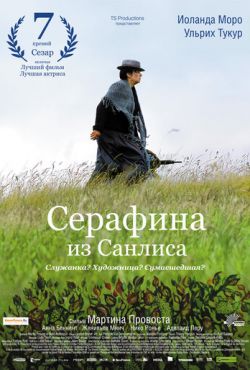 Серафина из Санлиса (2008)