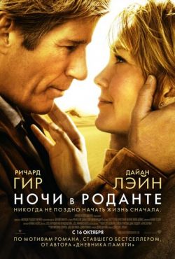 Ночи в Роданте (2008)